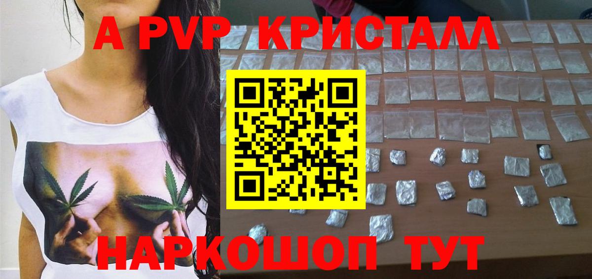Alpha-PVP кристаллы Москва