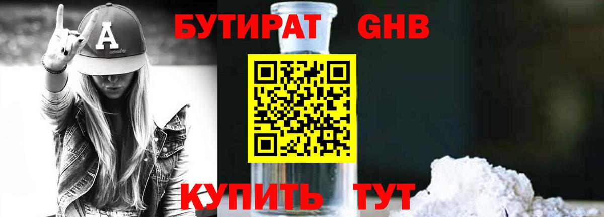 Бутират 1.4BDO Москва